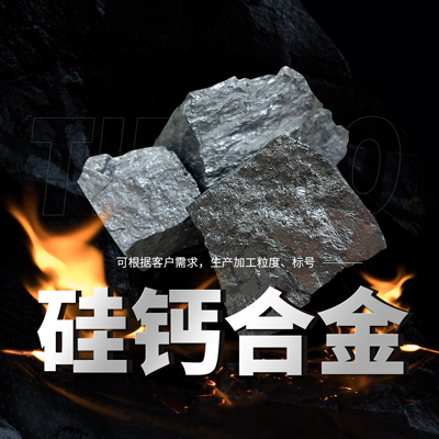 硅鈣合金市場(chǎng)行情及2023年市場(chǎng)趨勢(shì)分析